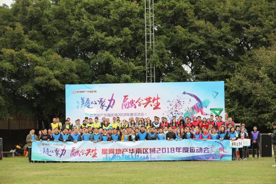 龙8娱乐足球队参加星河地产华南区域2018年运动会夺冠