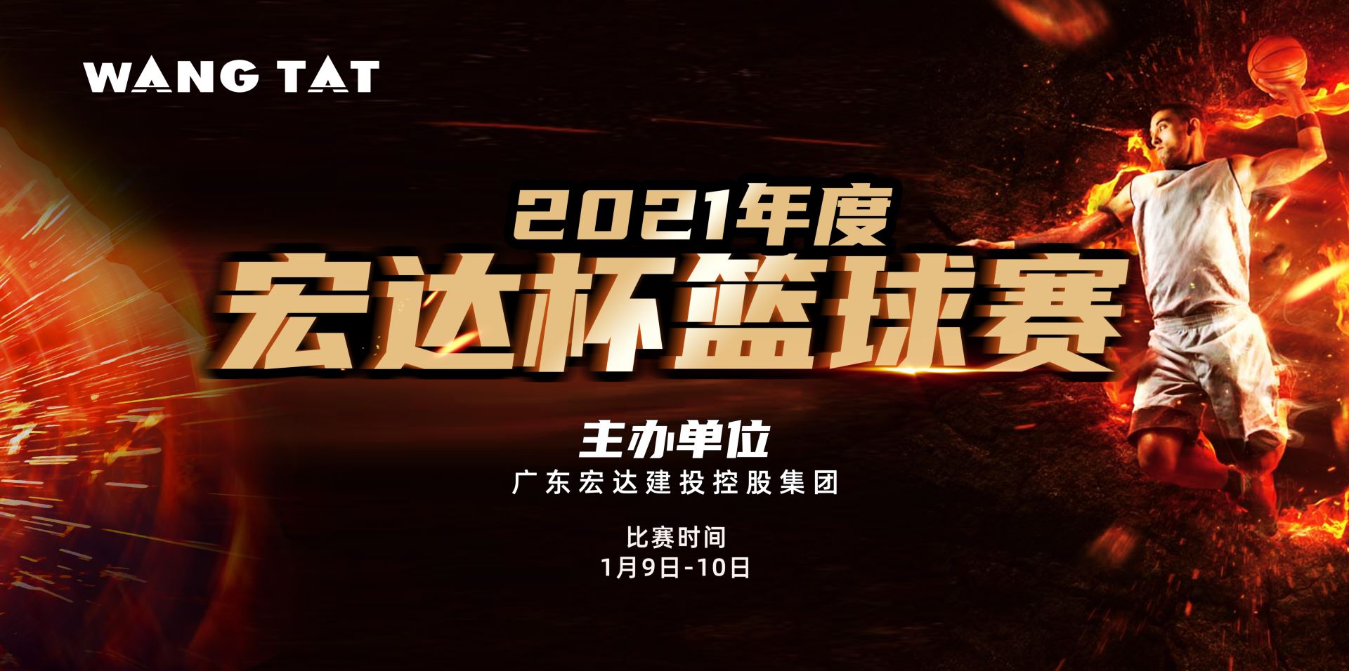 【龙8中国唯一官方网站顾问】集团2021年度“龙8中国唯一官方网站杯”篮球赛圆满落幕